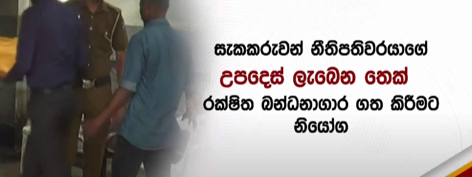 ත්‍රස්ත විමර්ශන කොට්ඨාසයෙන් අනාවරණයක්